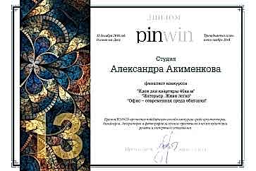 Финалист конкурса Pinwin'13 в номинации "Интерьер. Живи легко."